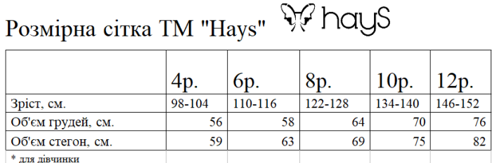 Піжама дитяча для дівчинки Hays 40357 10p Ecru