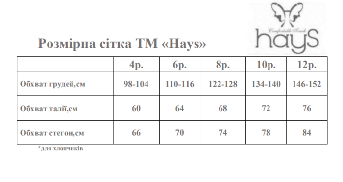 Піжама дитяча для хлопчика Hays 36200 4p. Gul kurusu