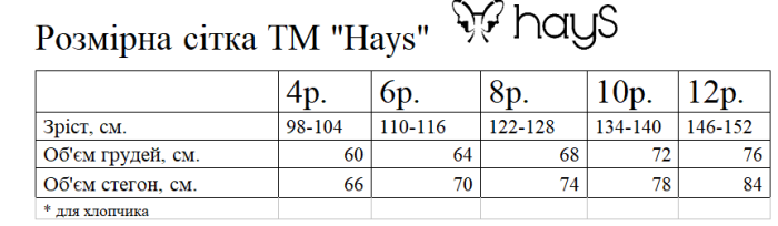 Піжама дитяча для хлопчика Hays 40504 10p Lacivert
