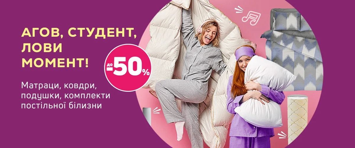 Знижки на постіль
